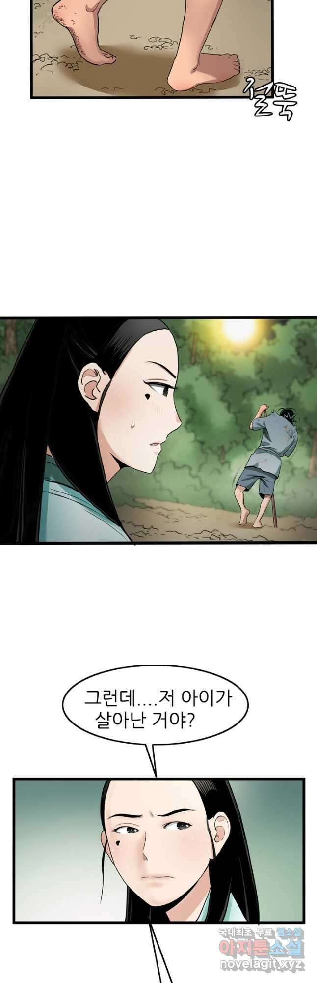 강호, 미치다! 28화 8
