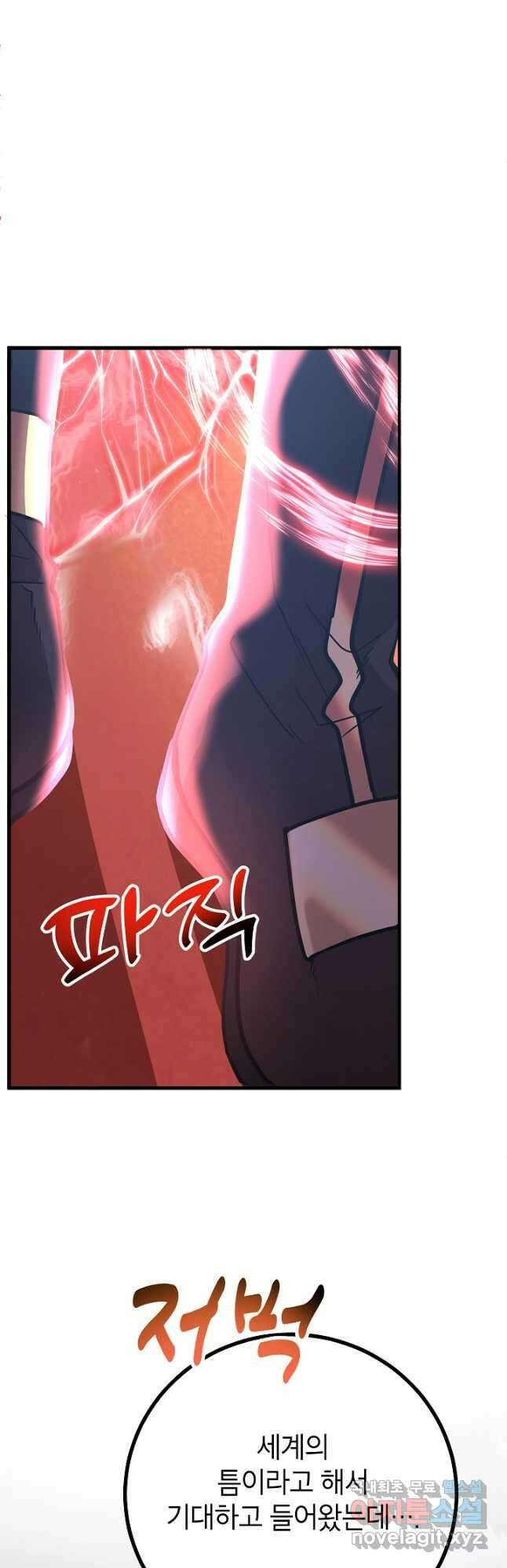 뽑기로 강해진 10성급 플레이어 53화 2