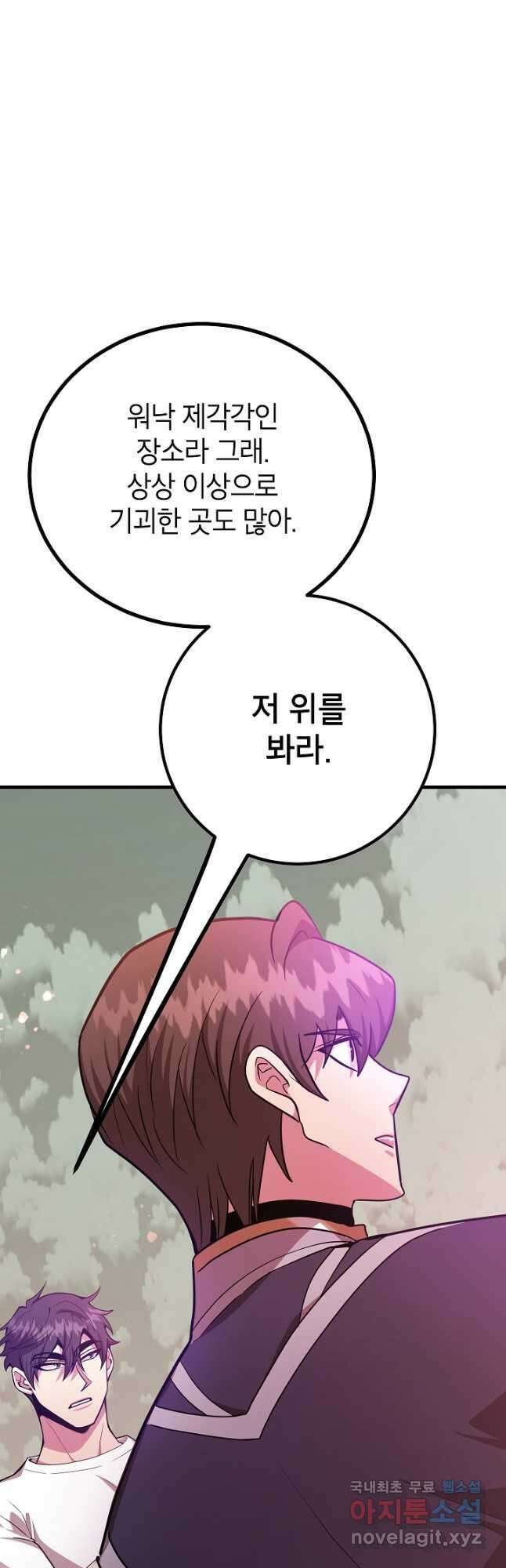 뽑기로 강해진 10성급 플레이어 53화 4