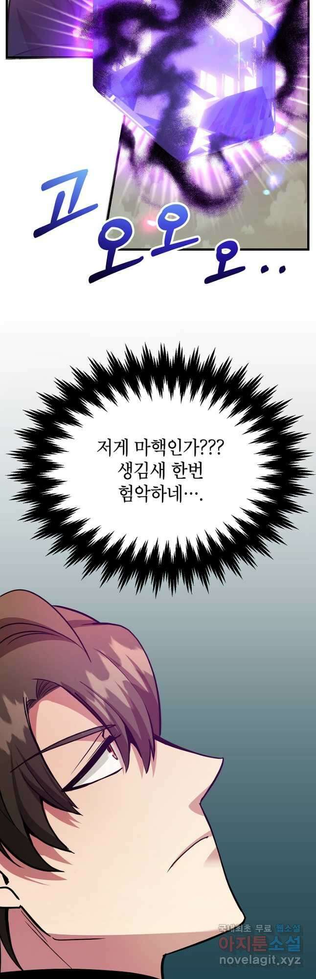 뽑기로 강해진 10성급 플레이어 53화 6