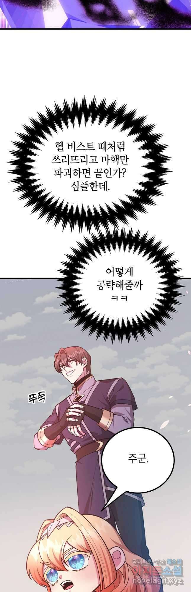뽑기로 강해진 10성급 플레이어 53화 12