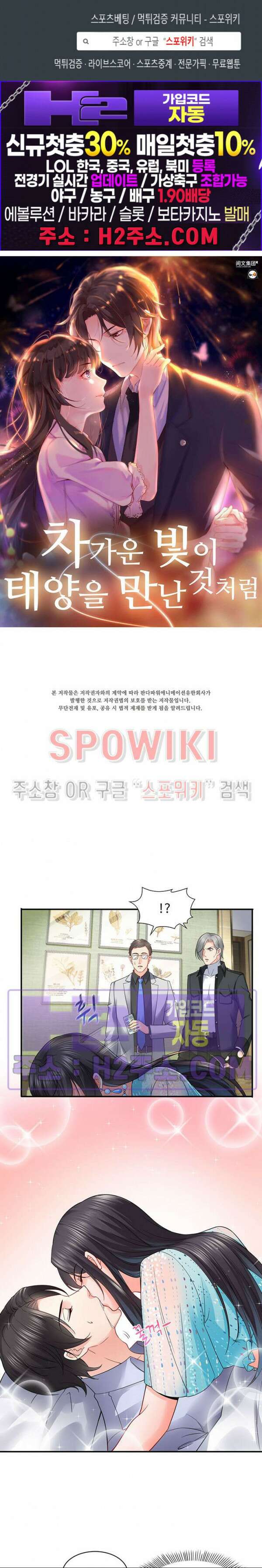 차가운 빛이 태양을 만난 것처럼 99화 1