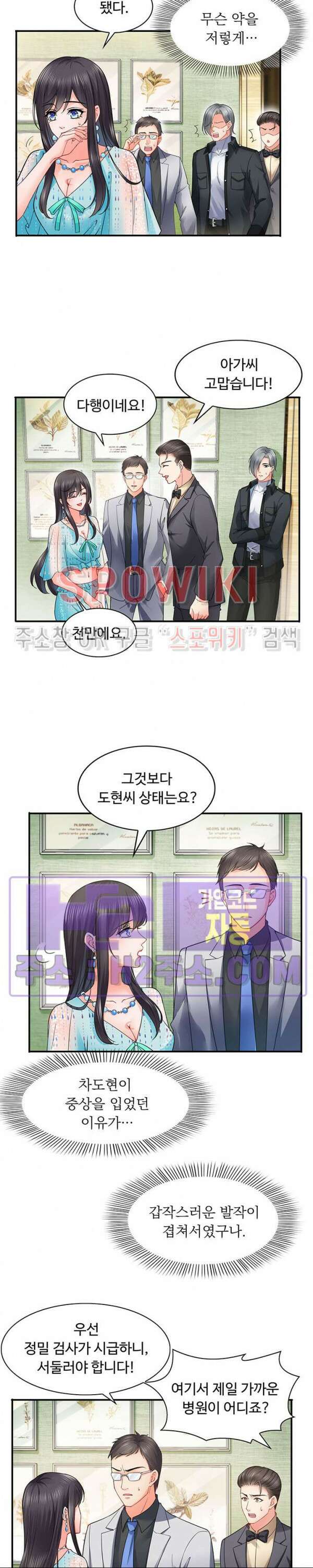 차가운 빛이 태양을 만난 것처럼 99화 2