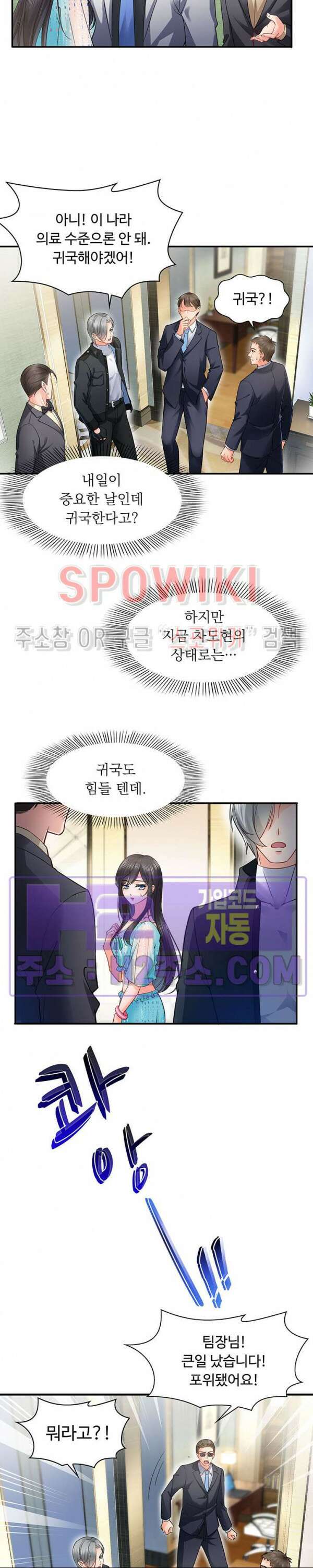 차가운 빛이 태양을 만난 것처럼 99화 3