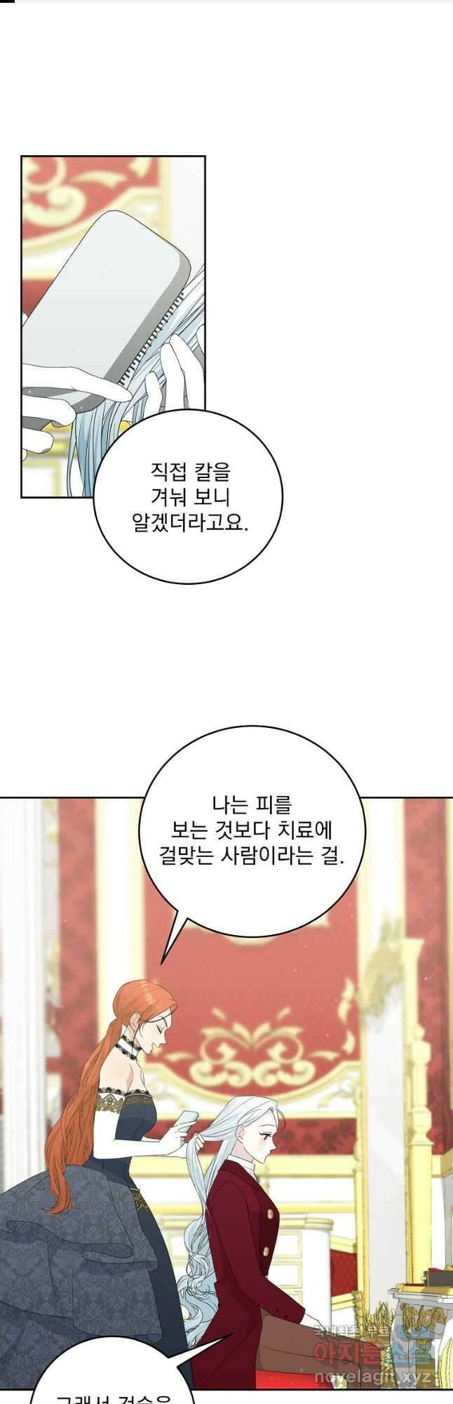 폭군 남편이 어쩐지 조신해졌다 59화 1