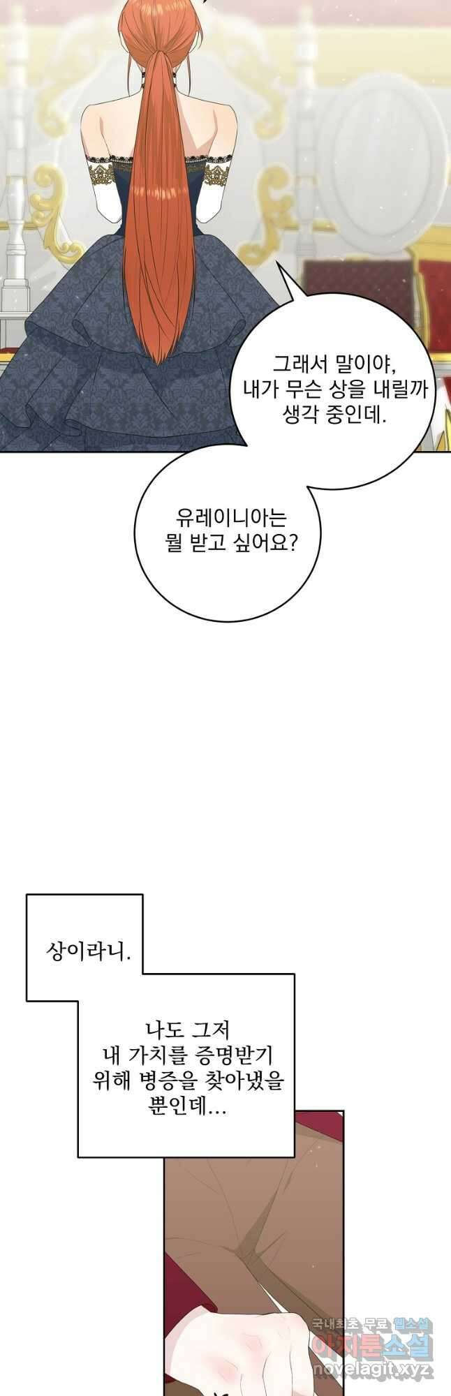 폭군 남편이 어쩐지 조신해졌다 59화 3