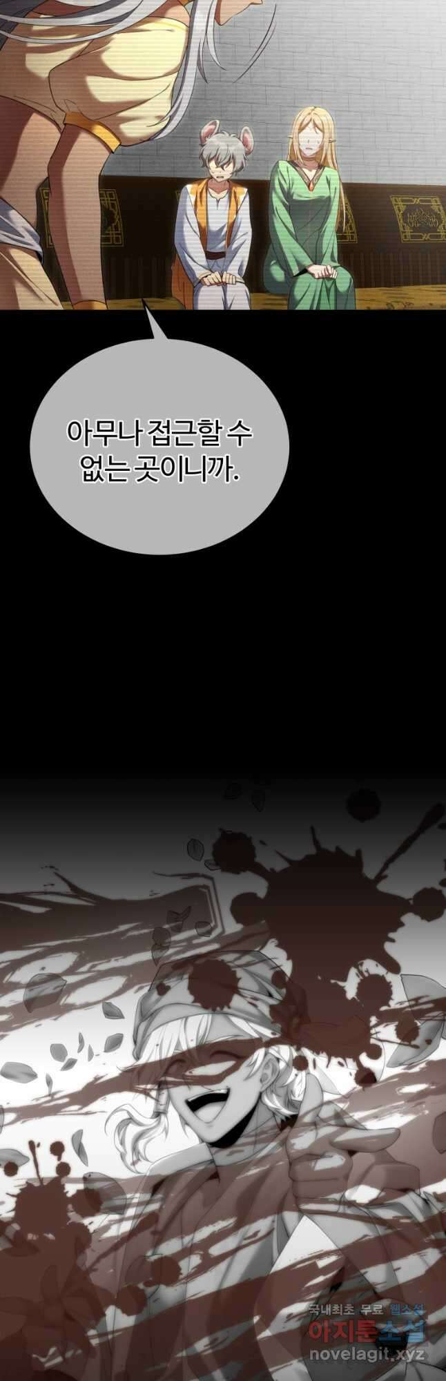만렙으로 사는 법 72화 7