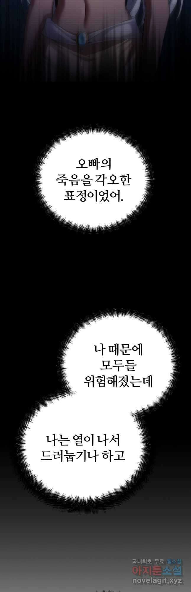 만렙으로 사는 법 72화 10