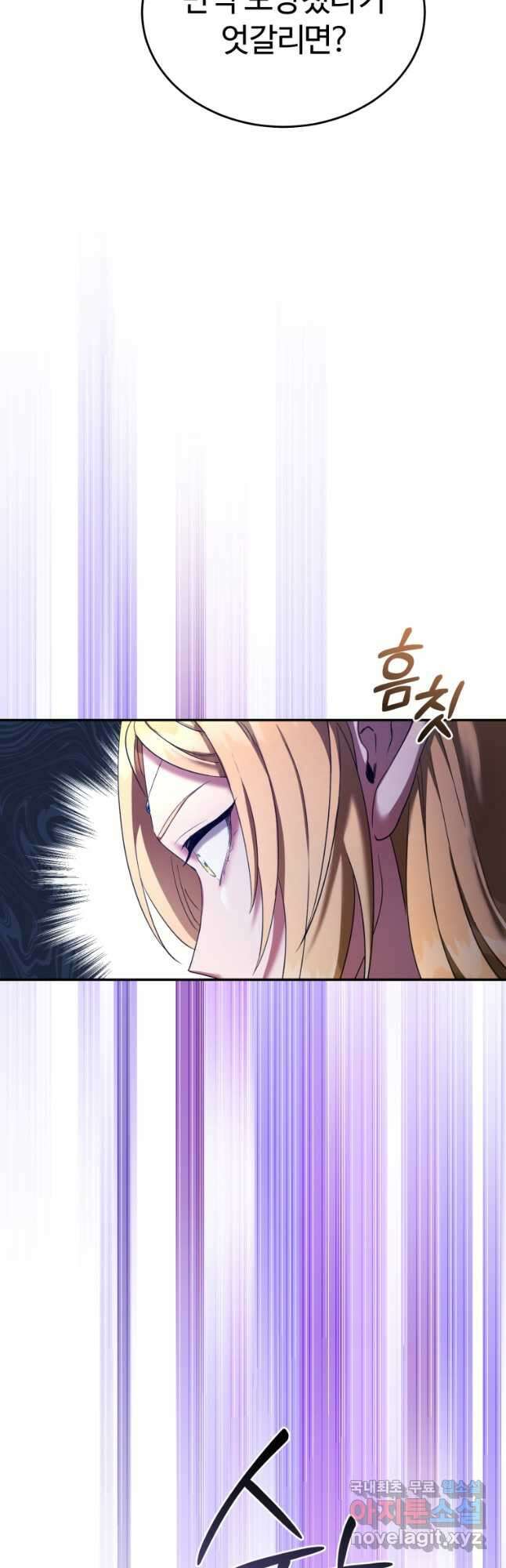 만렙으로 사는 법 72화 13