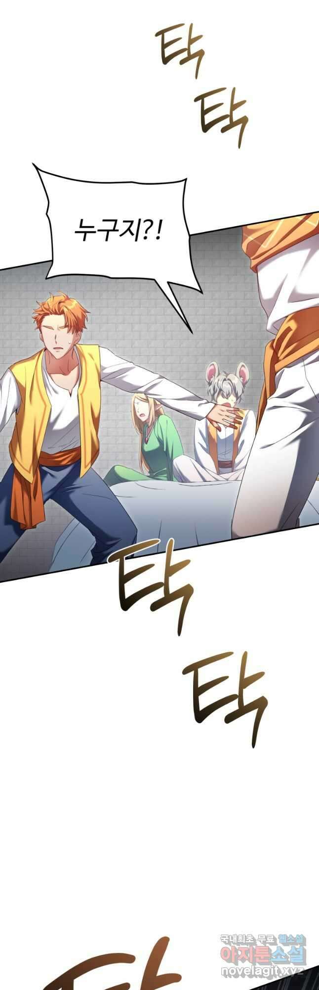 만렙으로 사는 법 72화 17