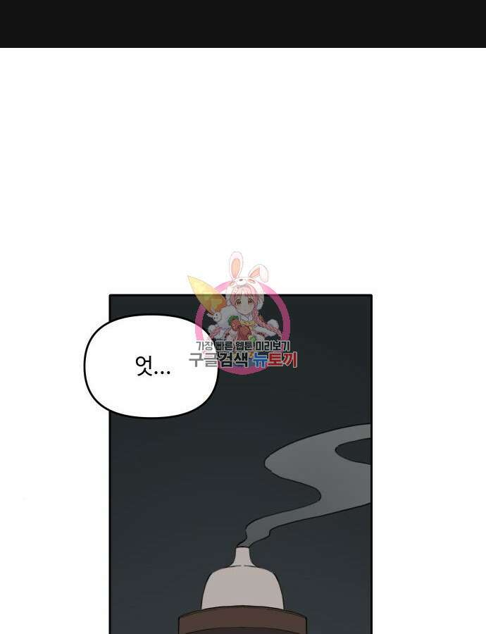호랑이 들어와요 143화 1