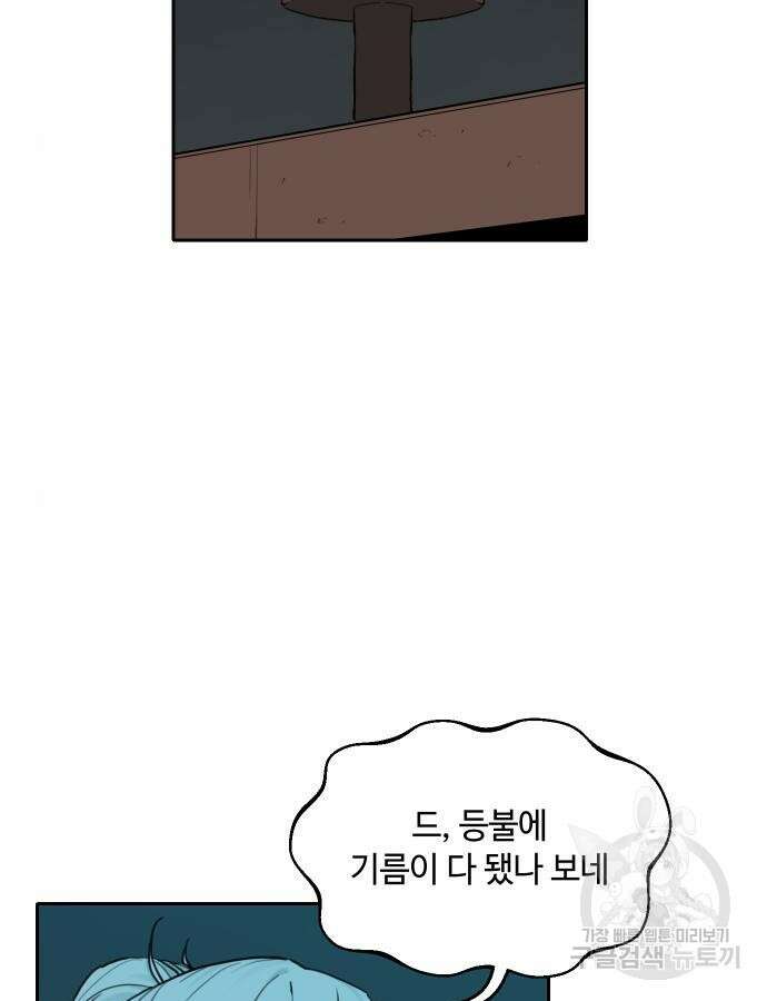 호랑이 들어와요 143화 2
