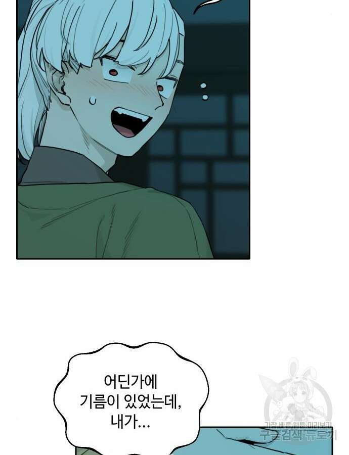 호랑이 들어와요 143화 3