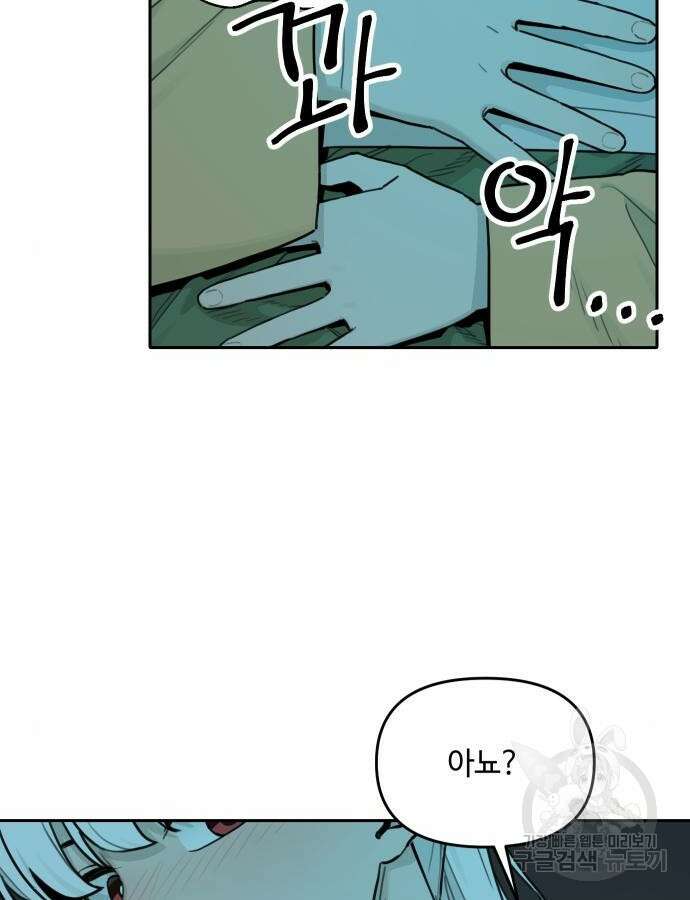 호랑이 들어와요 143화 4