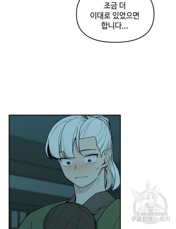 호랑이 들어와요 143화 7