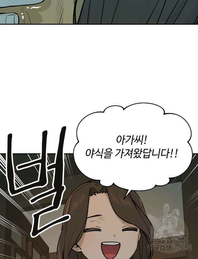 호랑이 들어와요 143화 10