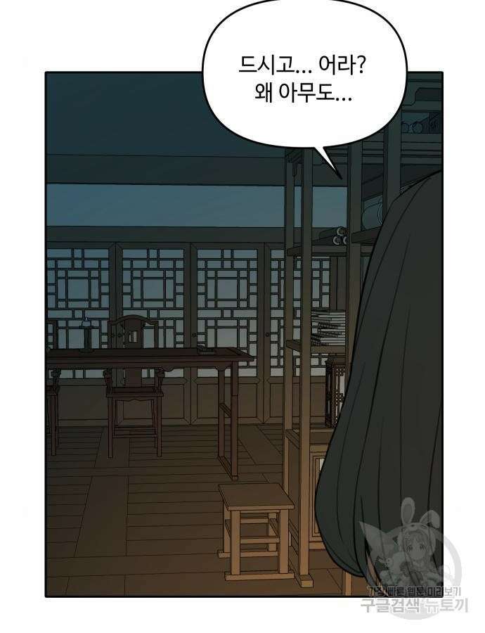 호랑이 들어와요 143화 12