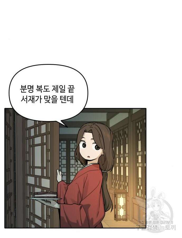 호랑이 들어와요 143화 13