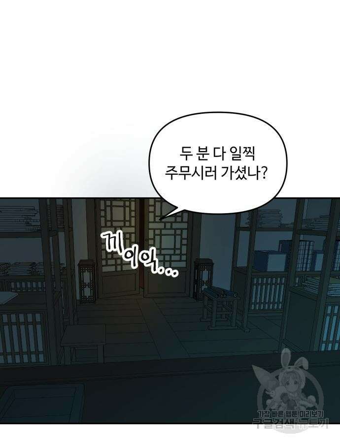 호랑이 들어와요 143화 14