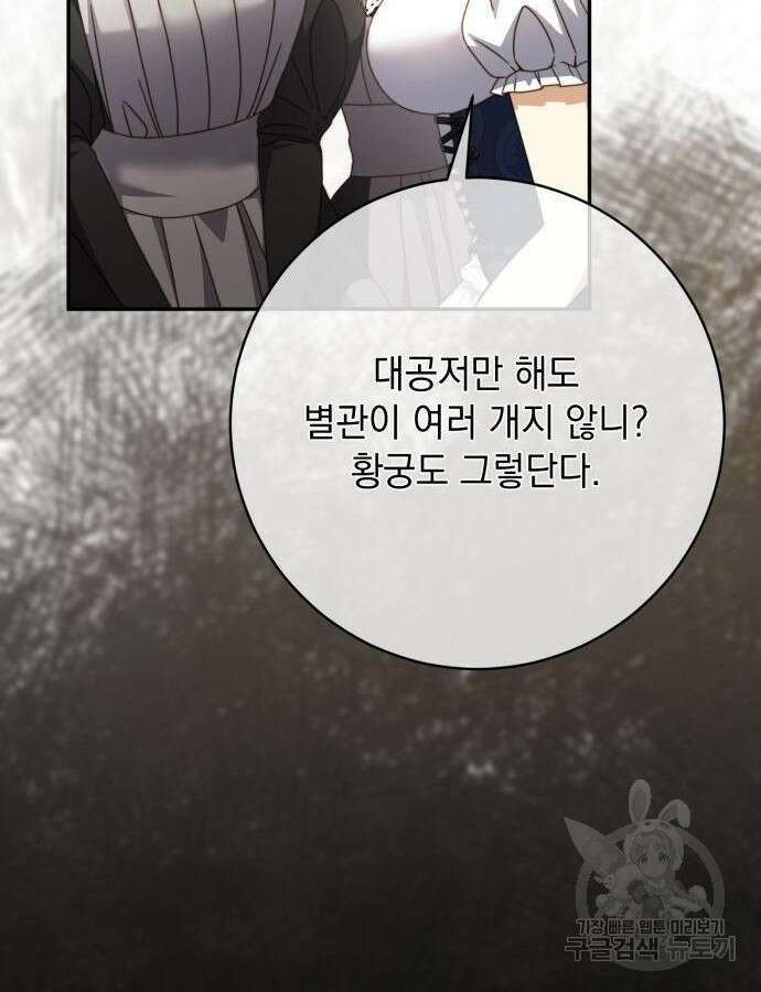 계약직 대공비 30화 5