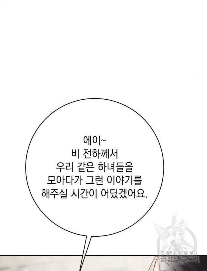 계약직 대공비 30화 13