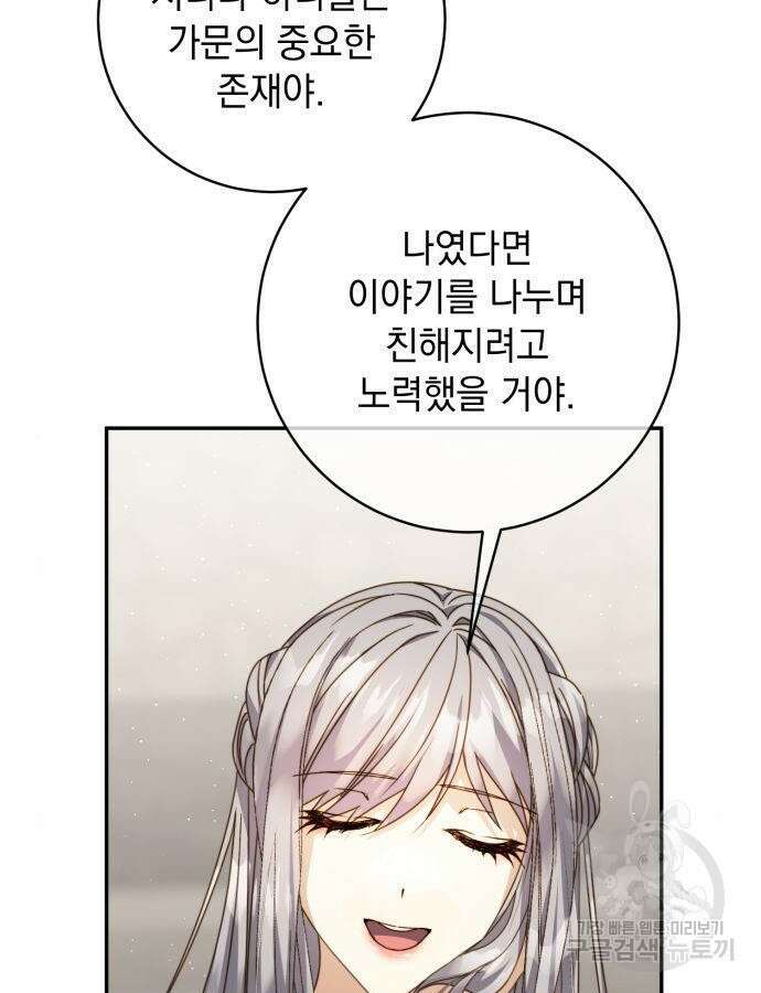 계약직 대공비 30화 19