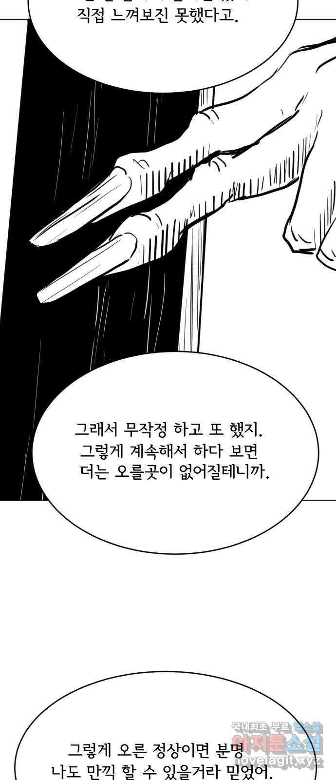 헤수스 - 케찰코아틀 45화 6