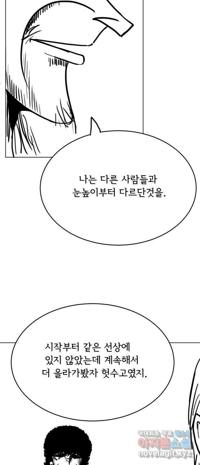 헤수스 - 케찰코아틀 45화 9