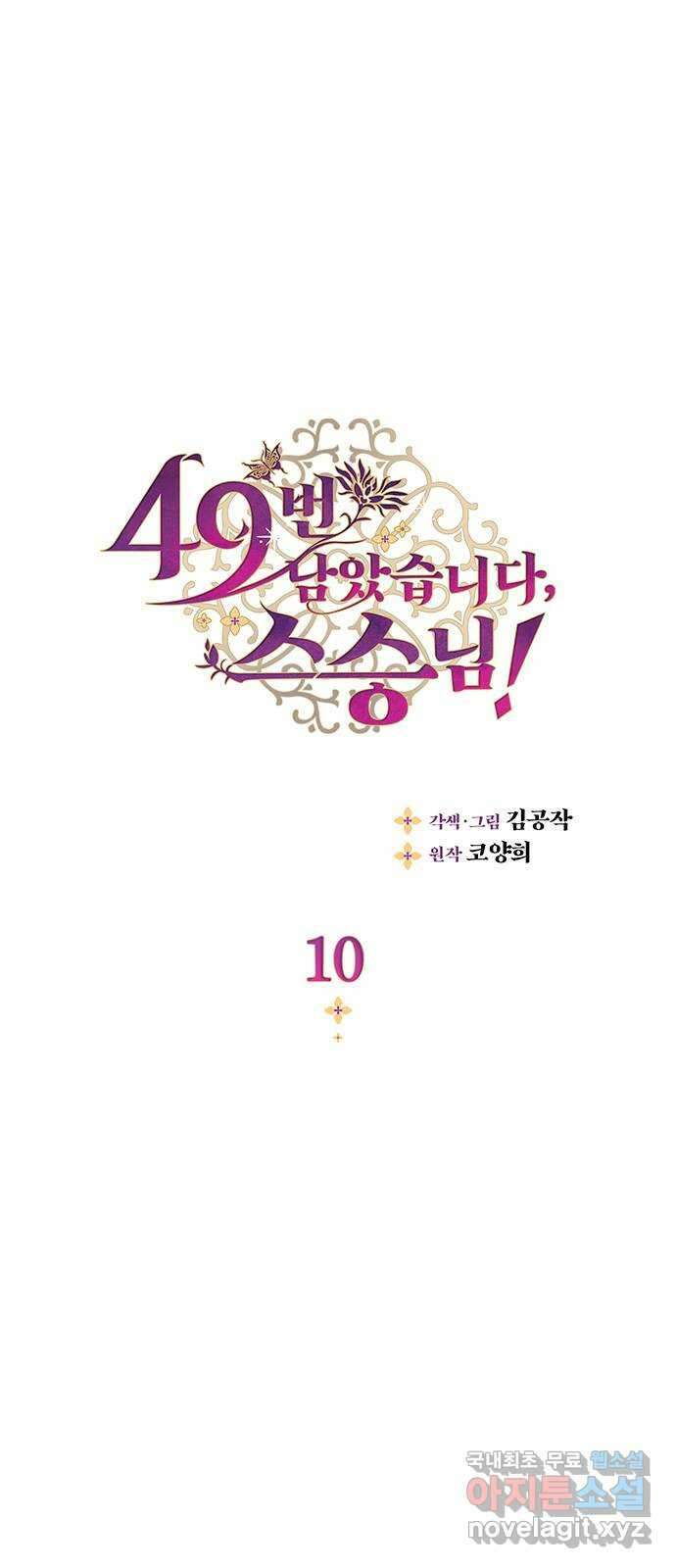 49번 남았습니다, 스승님! 10화 1