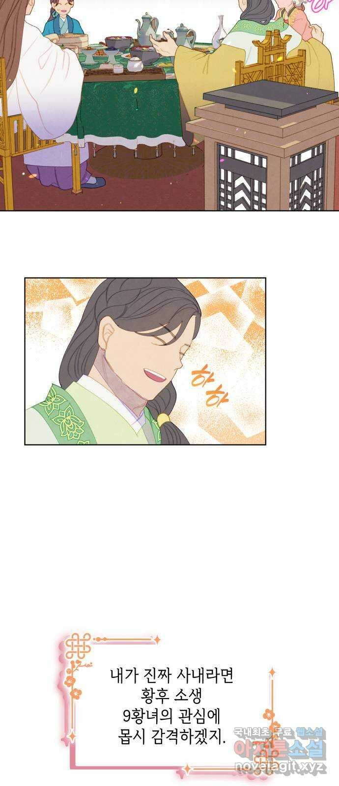49번 남았습니다, 스승님! 10화 6