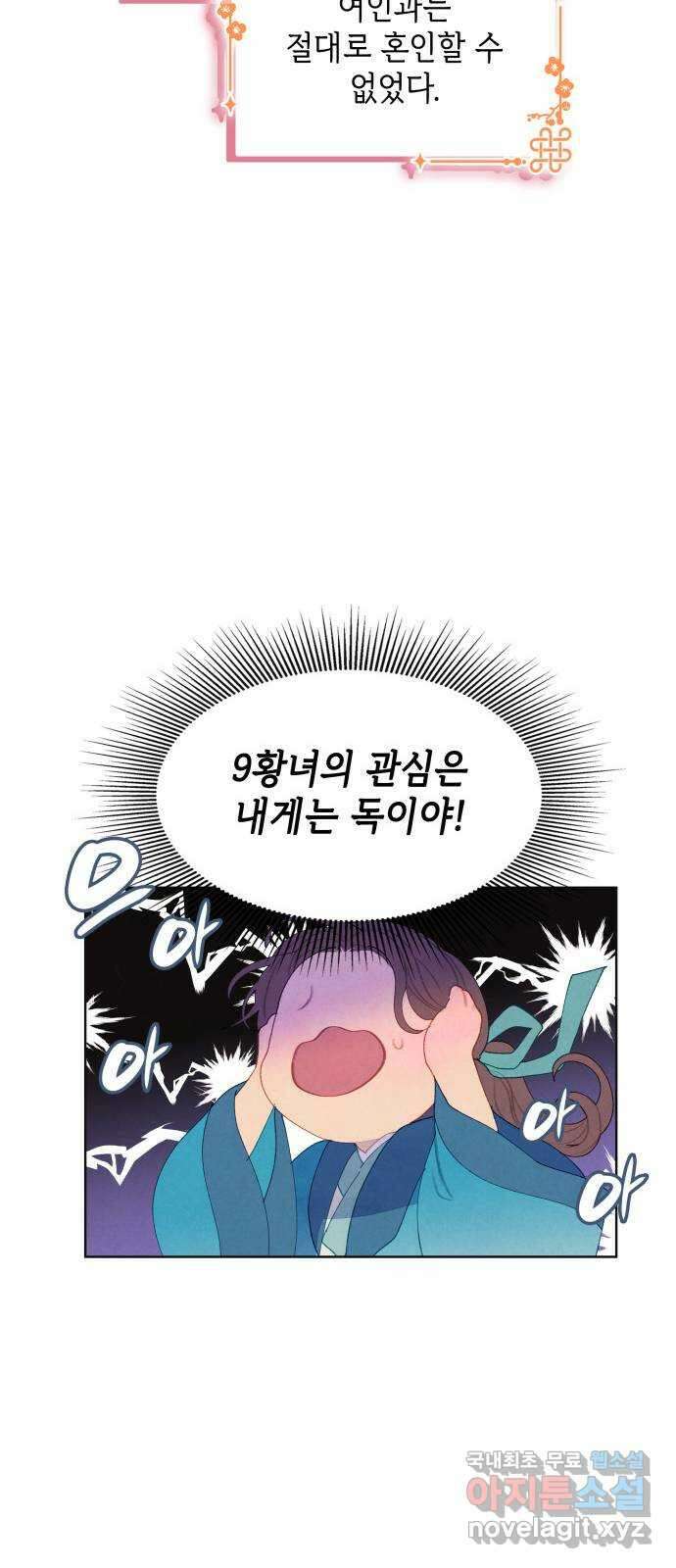 49번 남았습니다, 스승님! 10화 8