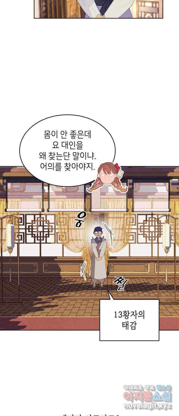 49번 남았습니다, 스승님! 10화 10