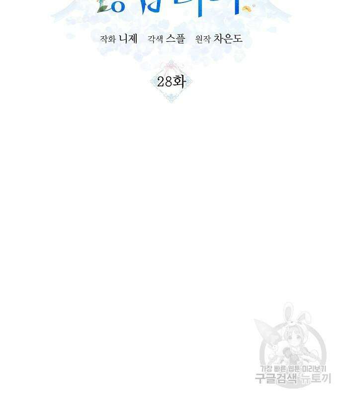 나를 버린 가족에게 돌아가지 않습니다 28화 3