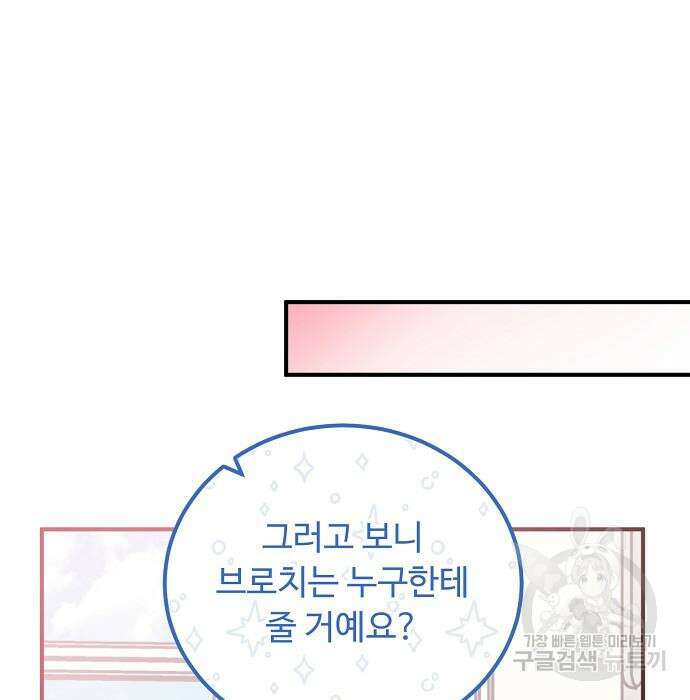 나를 버린 가족에게 돌아가지 않습니다 28화 4