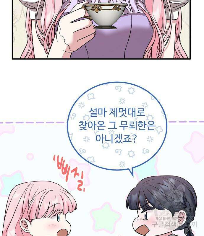나를 버린 가족에게 돌아가지 않습니다 28화 6
