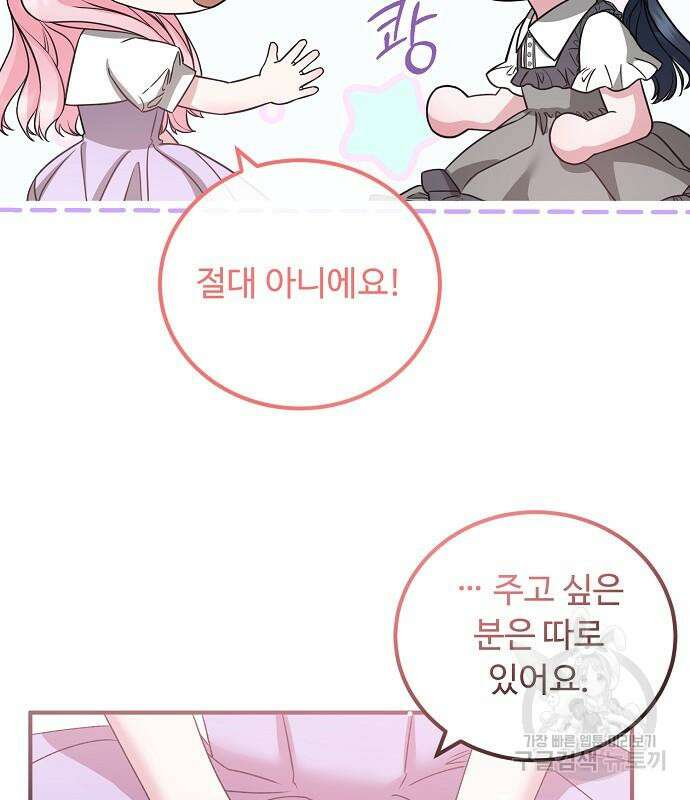 나를 버린 가족에게 돌아가지 않습니다 28화 7