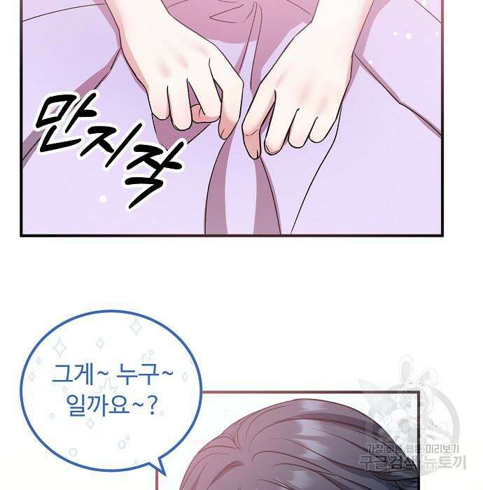 나를 버린 가족에게 돌아가지 않습니다 28화 8