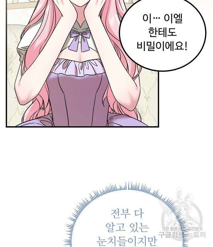 나를 버린 가족에게 돌아가지 않습니다 28화 11