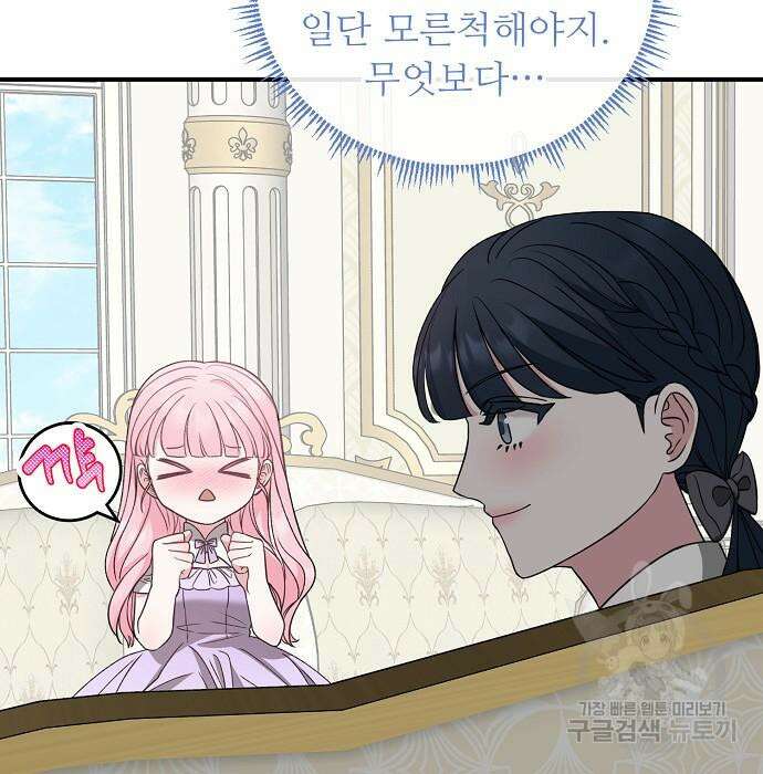 나를 버린 가족에게 돌아가지 않습니다 28화 12
