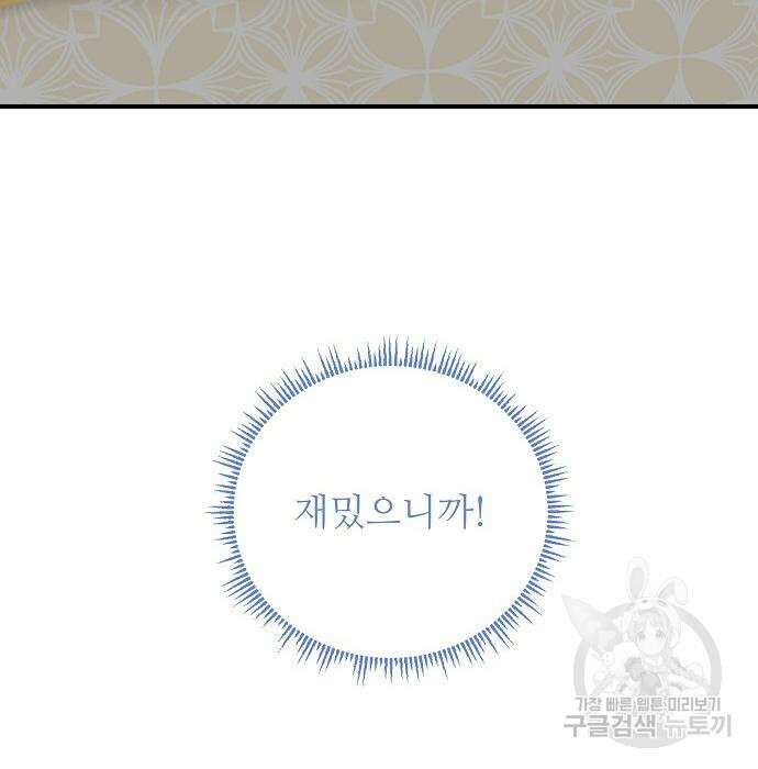 나를 버린 가족에게 돌아가지 않습니다 28화 13
