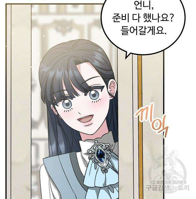 나를 버린 가족에게 돌아가지 않습니다 28화 17