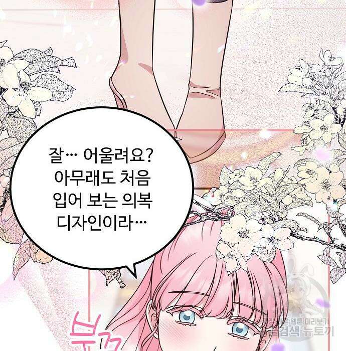 나를 버린 가족에게 돌아가지 않습니다 28화 21