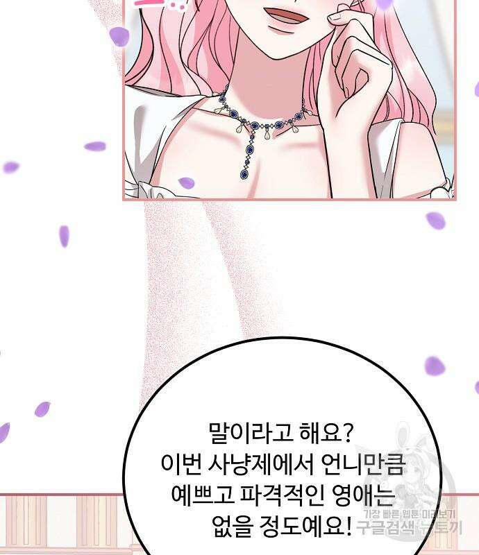 나를 버린 가족에게 돌아가지 않습니다 28화 22