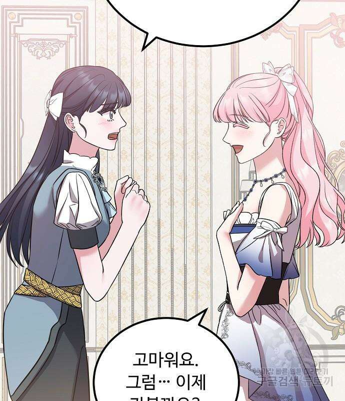 나를 버린 가족에게 돌아가지 않습니다 28화 23