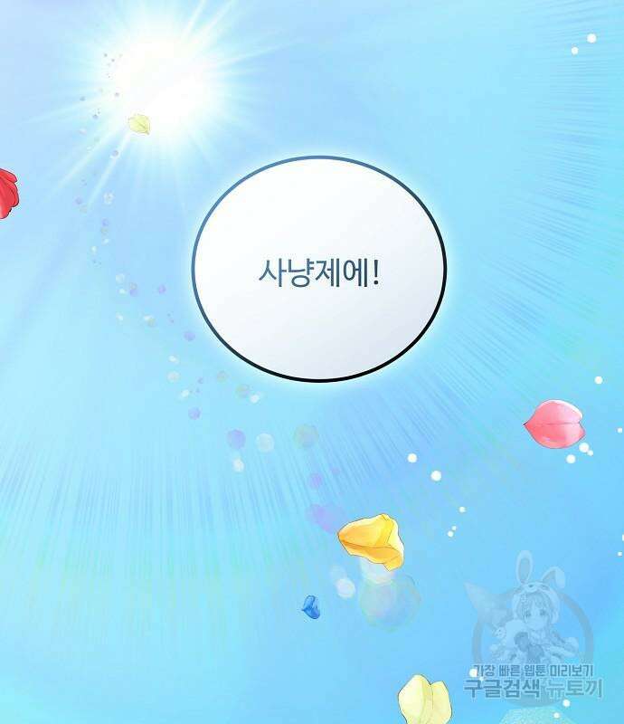 나를 버린 가족에게 돌아가지 않습니다 28화 26