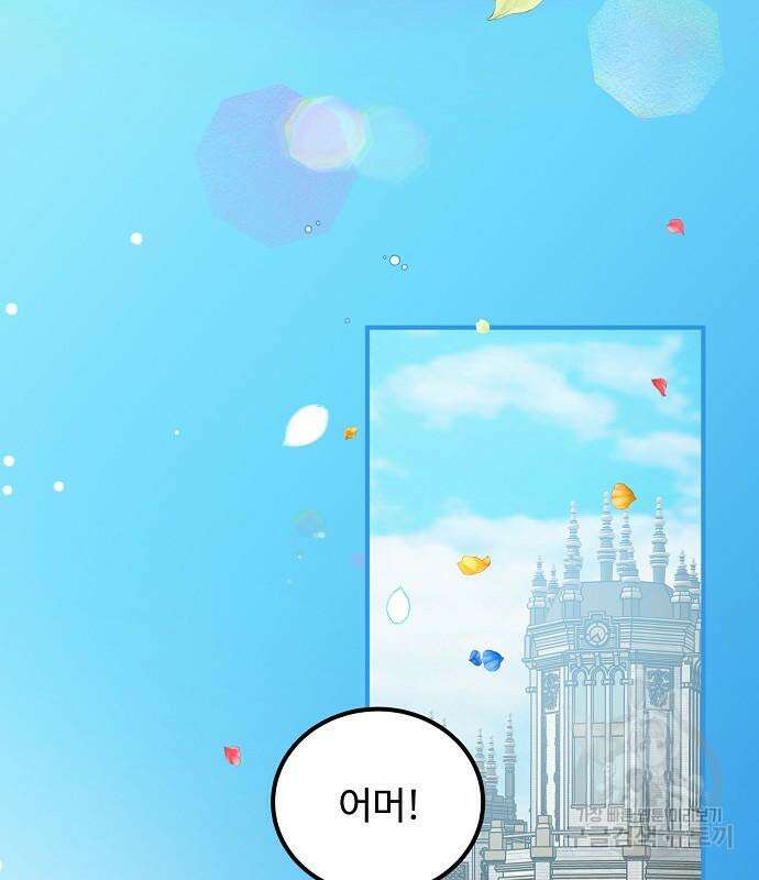 나를 버린 가족에게 돌아가지 않습니다 28화 27