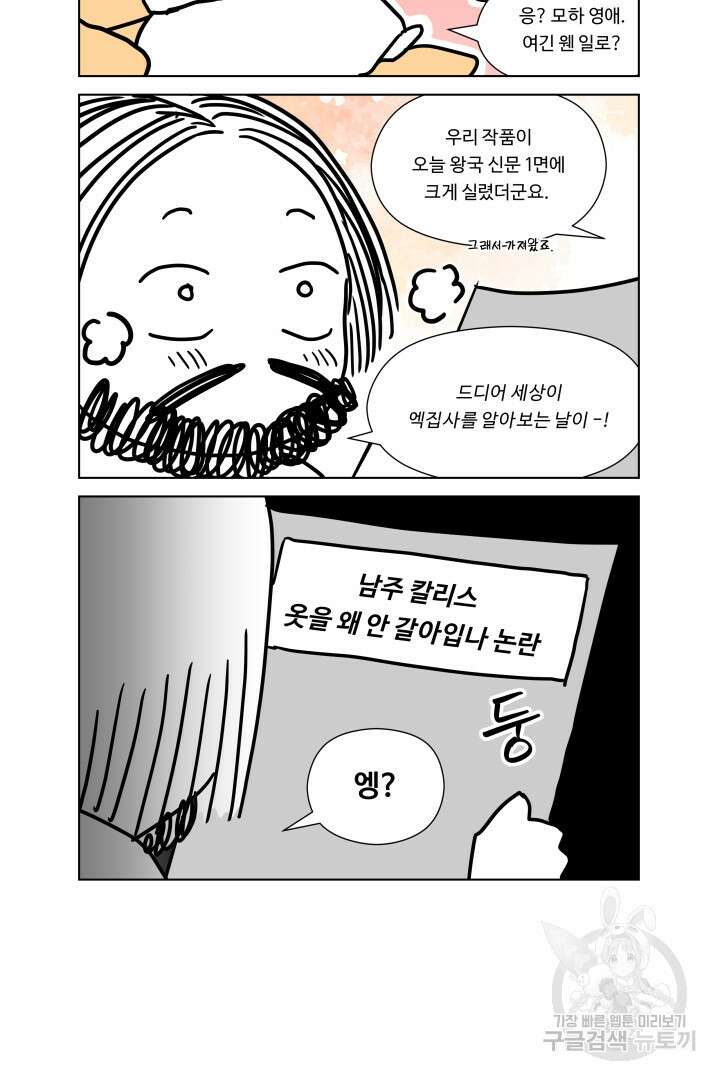 엑스트라는 과도한 집착을 사절합니다 후기 12