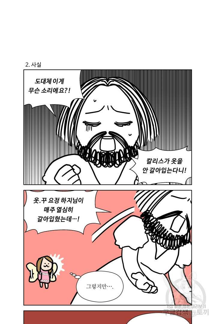 엑스트라는 과도한 집착을 사절합니다 후기 13