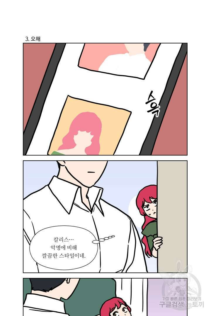 엑스트라는 과도한 집착을 사절합니다 후기 15