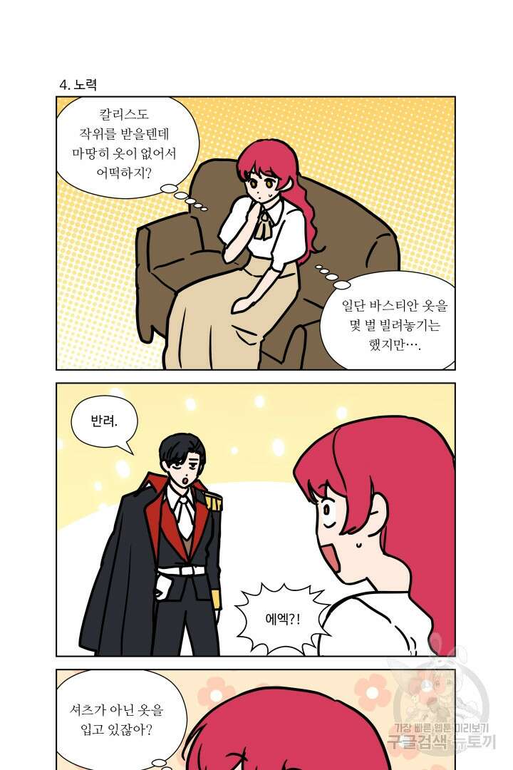엑스트라는 과도한 집착을 사절합니다 후기 17